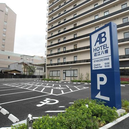 Ab Hotel Omihachiman Εξωτερικό φωτογραφία